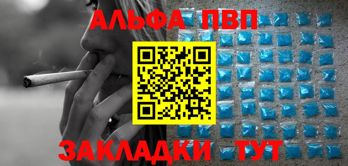 Чапаевск  Альфа ПВП VHQ  Альфа ПВП СК  Вход с VPN  A-PVP  A-PVP Соль 
