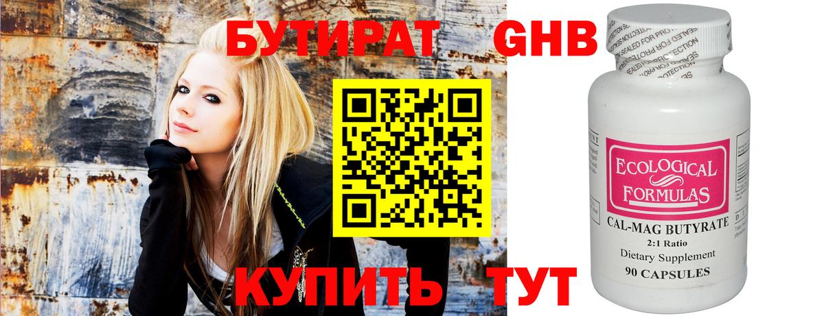 БУТИРАТ GHB  Вход с VPN  Чапаевск 