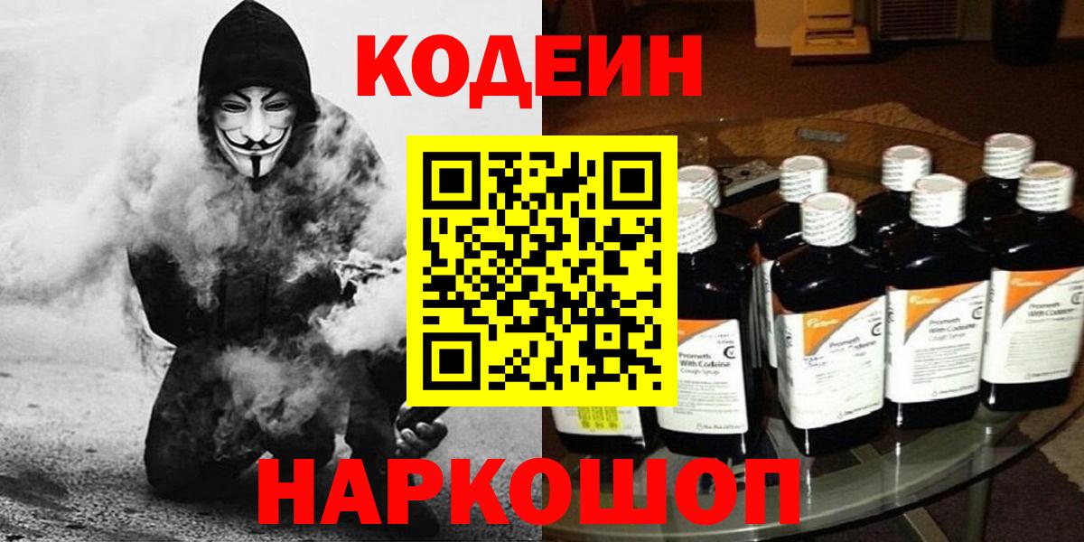 Чапаевск  Кодеиновый сироп Lean напиток Lean (лин)  Codein напиток Lean (лин)  где продают наркотики  Вход с VPN 