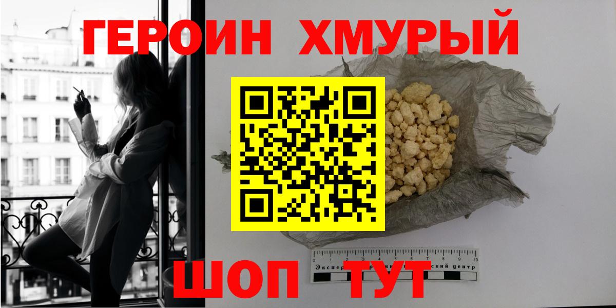 ГЕРОИН Heroin Чапаевск
