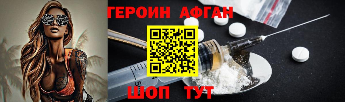 ГЕРОИН Heroin  Вход с VPN  Чапаевск 