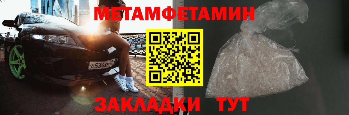 Метамфетамин мет Чапаевск